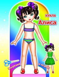 Кукла. Алиса